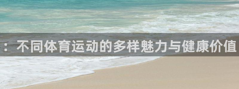 一竞技官网下载招商电话号码是多少：：不同体育运动的多